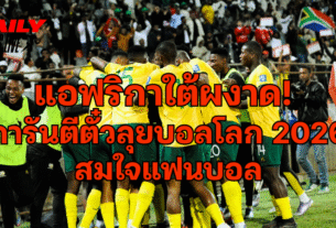 แอฟริกาใต้ ฟุตบอลโลก