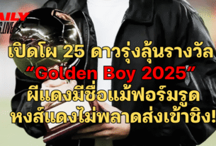 Golden Boy 2025