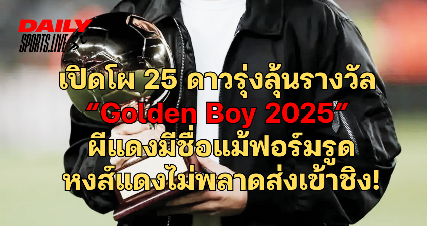 Golden Boy 2025