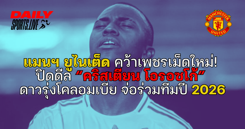 คริสเตียน โอรอซโก้