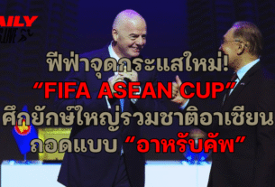 FIFA ASEAN CUP