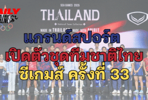 ชุดทีมชาติไทย ซีเกมส์