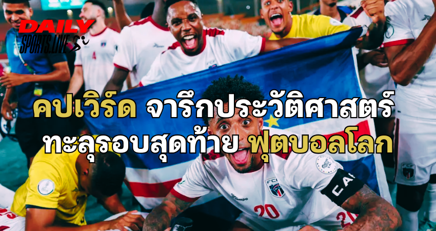 เคปเวิร์ด