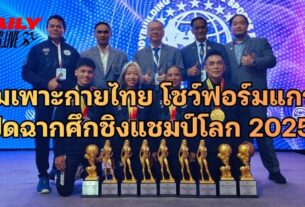 ทีมเพาะกายไทย คว้า 2 เหรียญทอง