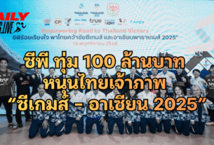 ซีพี ทุ่ม 100 ล้านบาท