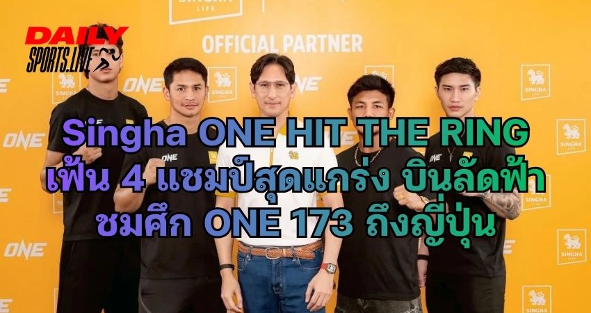 Singha ONE Hit The Ring