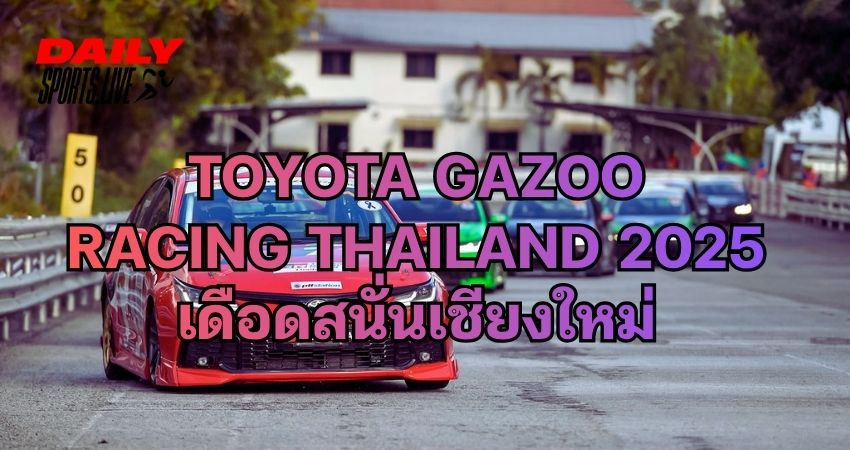 TOYOTA GAZOO Racing Thailand 2025