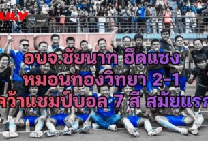 หมอนทองวิทยา