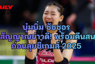 บุ๋มบิ๋ม ชัชชุอร