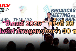 ซีเกมส์ 2025 ครั้งที่ 33