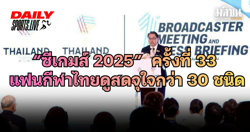 ซีเกมส์ 2025 ครั้งที่ 33