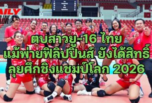 ตบสาวยู-16 ไทย