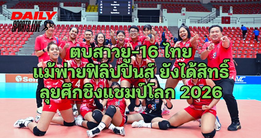 ตบสาวยู-16 ไทย