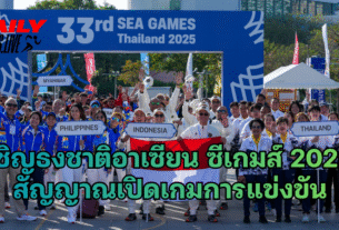 เชิญธงชาติอาเซียน ซีเกมส์ 2025