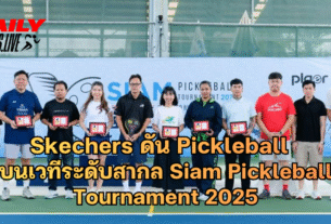 Skechers ดัน Pickleball บนเวทีระดับสากล Siam Pickleball Tournament 2025