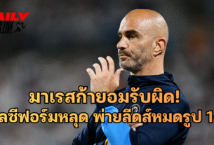 เอ็นโซ่ มาเรสก้า ยอมรับผิด! เชลซีฟอร์มหลุด