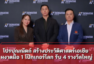 โปรปุณณัตถ์ สร้างประวัติศาสตร์เอเชีย ผงาดมือ 1 โป๊กเกอร์โลก