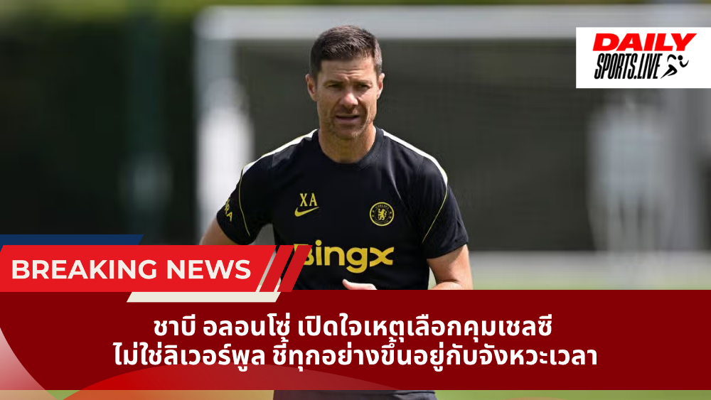 ชาบี อลอนโซ่